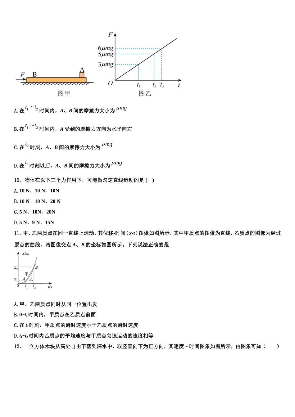全国普通高等学校2022年物理高一第一学期期末预测试题含解析_第3页