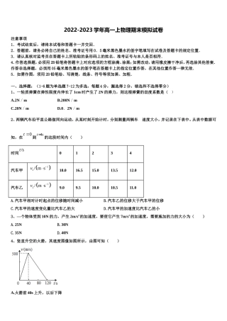 全国普通高等学校2022年物理高一第一学期期末预测试题含解析