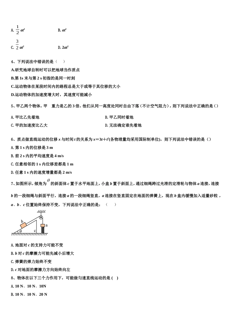 2023届上海市嘉定区嘉定二中物理高一上期末教学质量检测模拟试题含解析_第2页