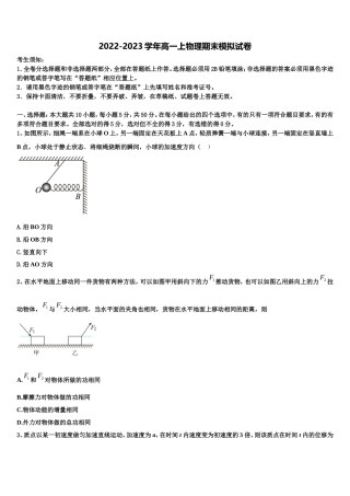 2023届上海市嘉定区嘉定二中物理高一上期末教学质量检测模拟试题含解析