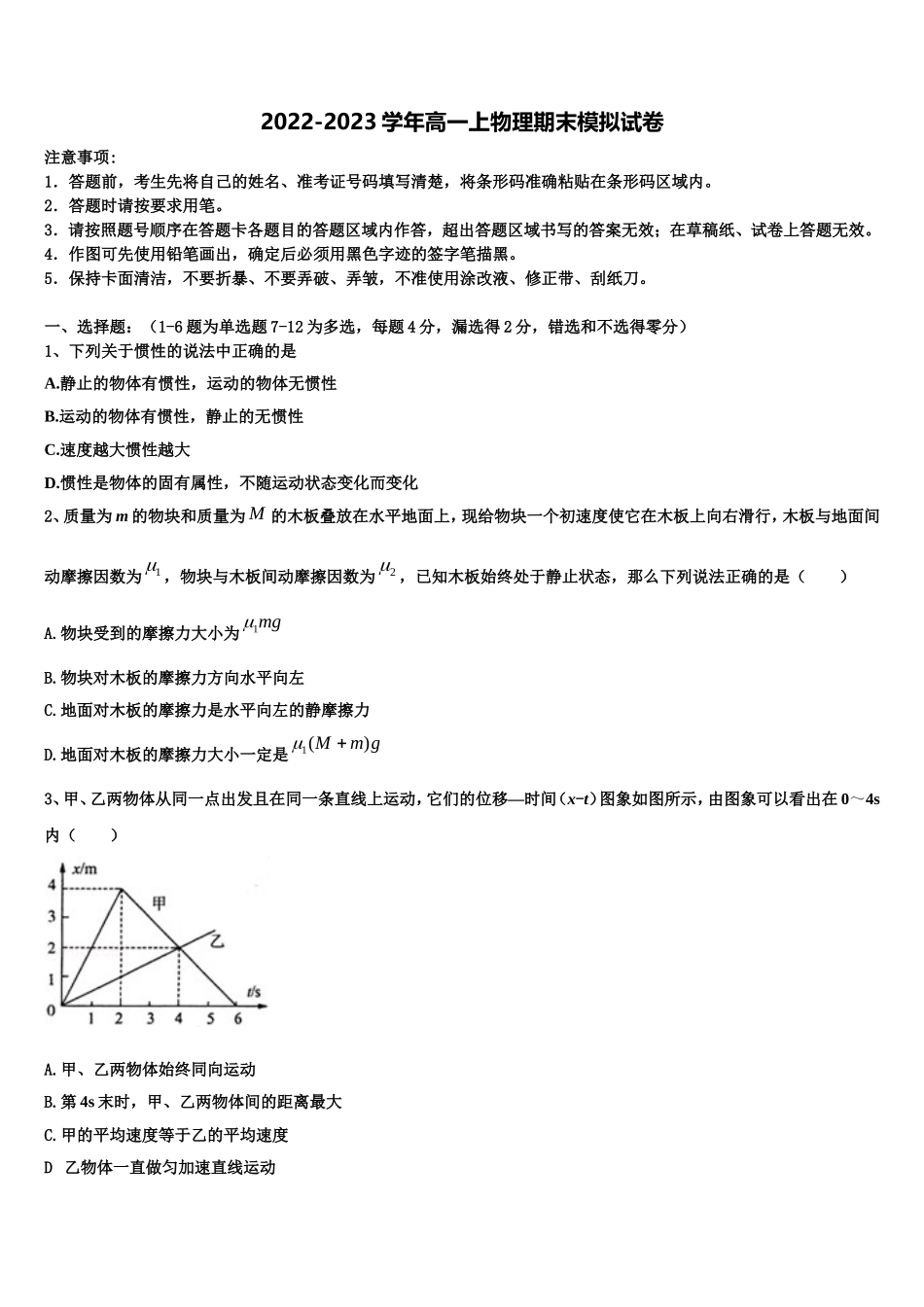 2023届江苏省郑梁梅高级中学物理高一上期末综合测试试题含解析_第1页