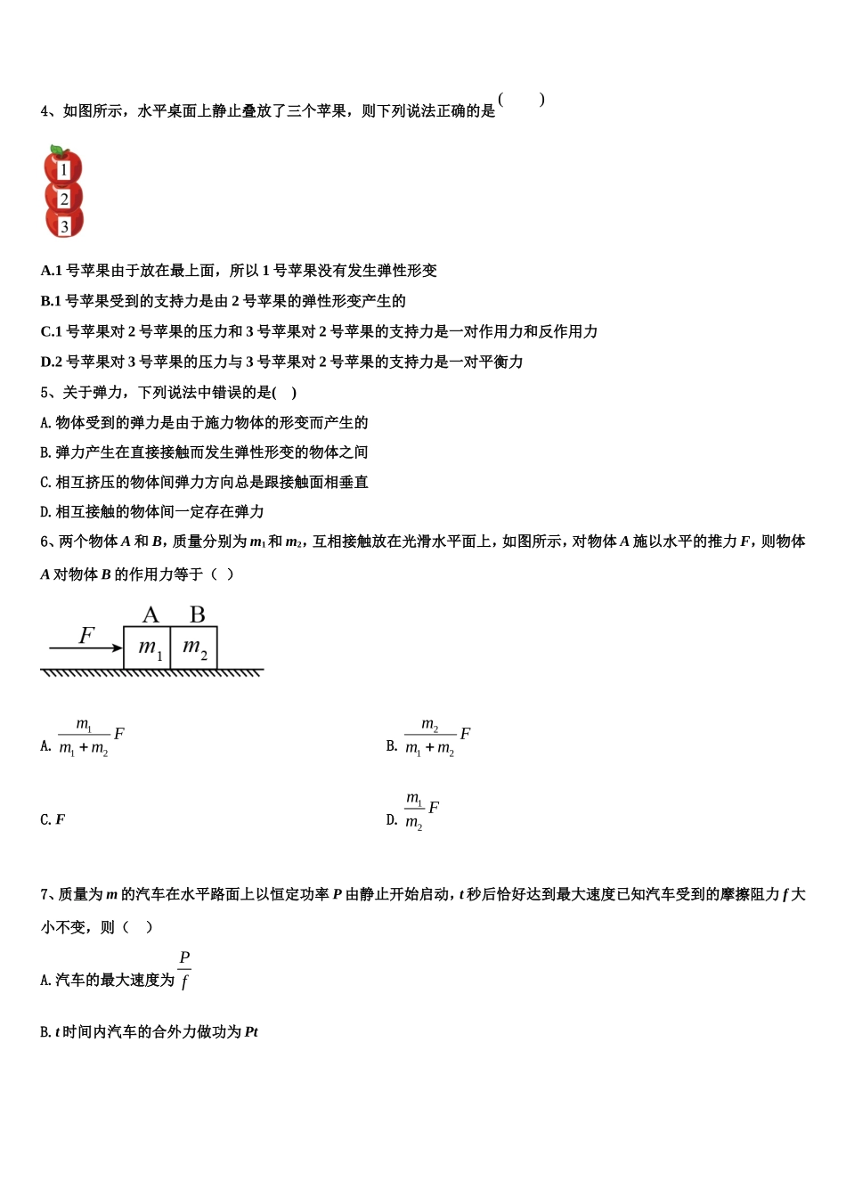 2023届江苏省郑梁梅高级中学物理高一上期末综合测试试题含解析_第2页