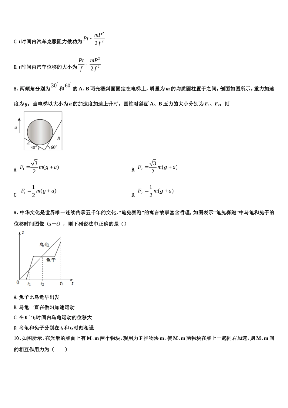 2023届江苏省郑梁梅高级中学物理高一上期末综合测试试题含解析_第3页