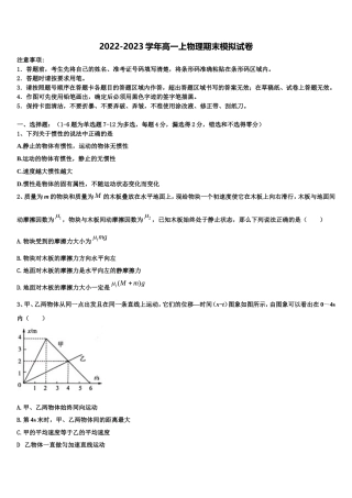 2023届江苏省郑梁梅高级中学物理高一上期末综合测试试题含解析
