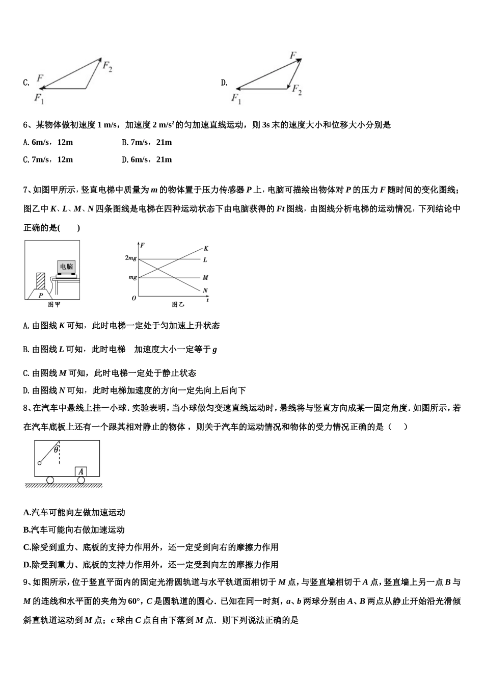 上海市松江一中2022-2023学年物理高一上期末综合测试模拟试题含解析_第2页