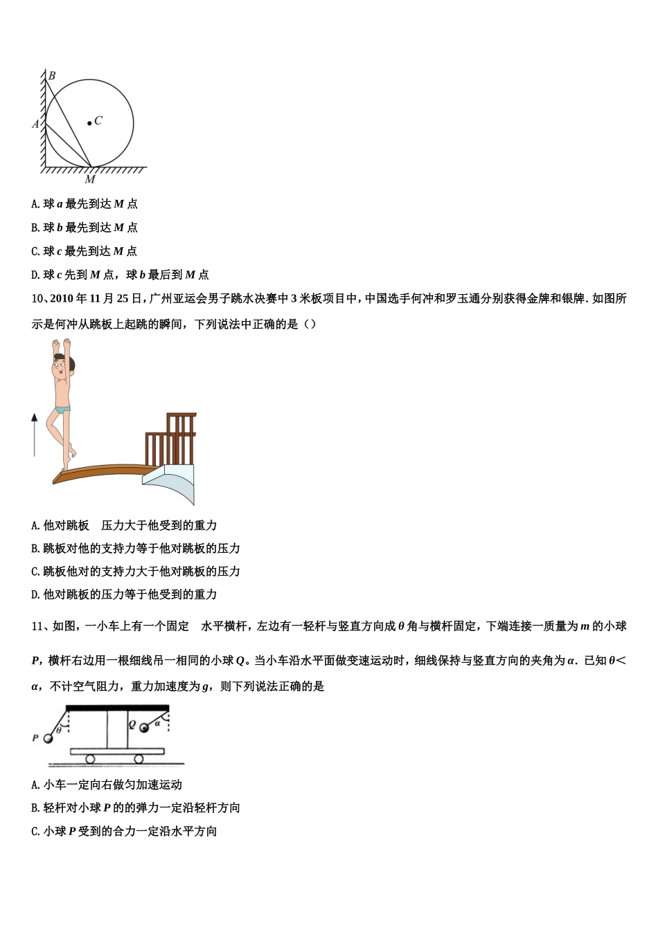 上海市松江一中2022-2023学年物理高一上期末综合测试模拟试题含解析_第3页