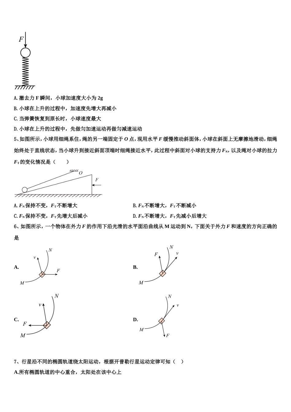 四川省广元市2022年高一物理第一学期期末调研模拟试题含解析_第2页