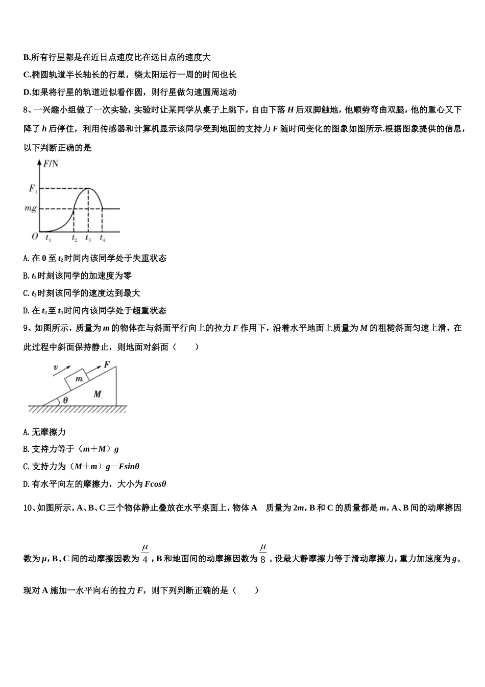 四川省广元市2022年高一物理第一学期期末调研模拟试题含解析_第3页