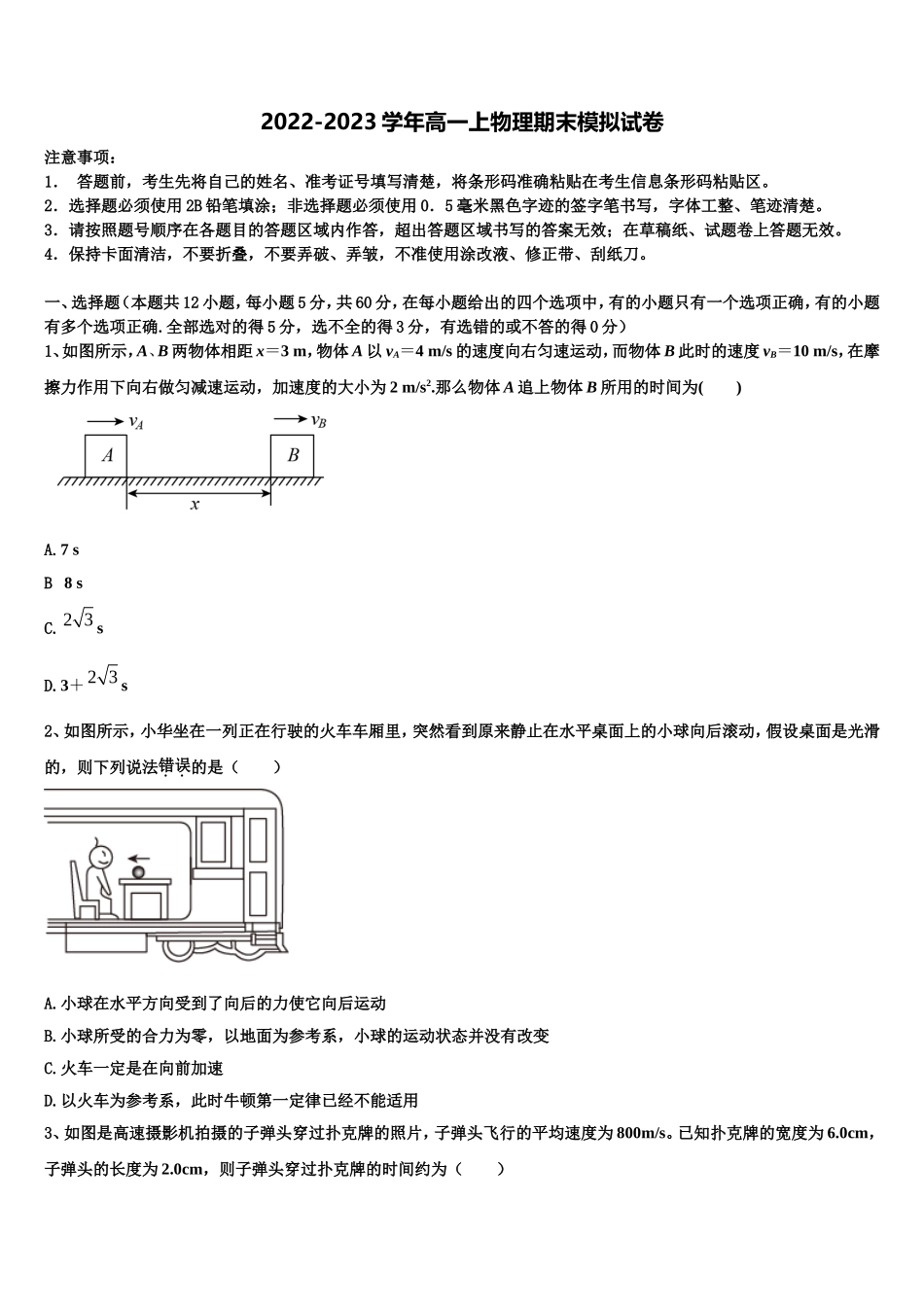 2023届湖南省邵阳市邵东县邵东一中物理高一上期末学业水平测试模拟试题含解析_第1页