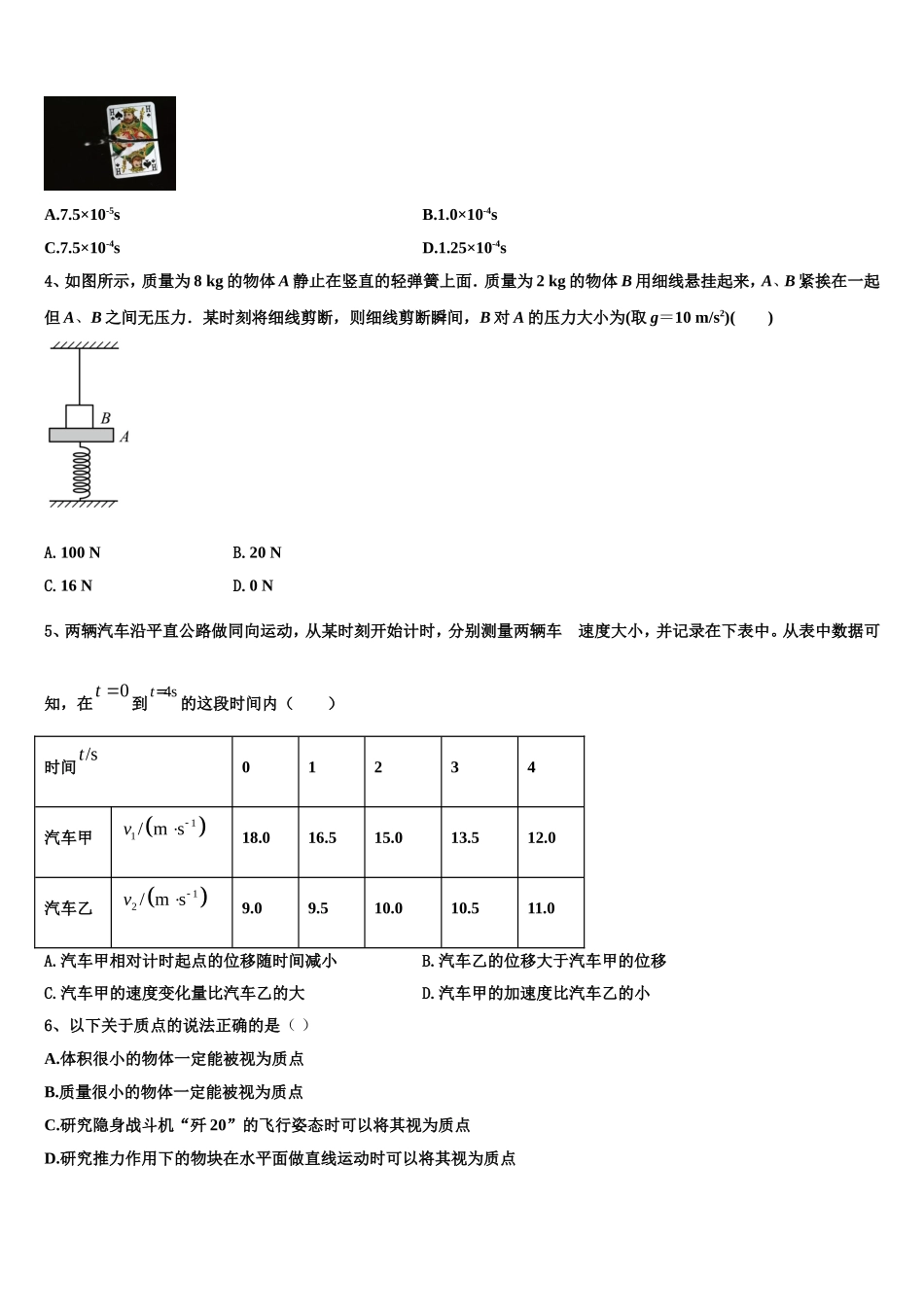 2023届湖南省邵阳市邵东县邵东一中物理高一上期末学业水平测试模拟试题含解析_第2页