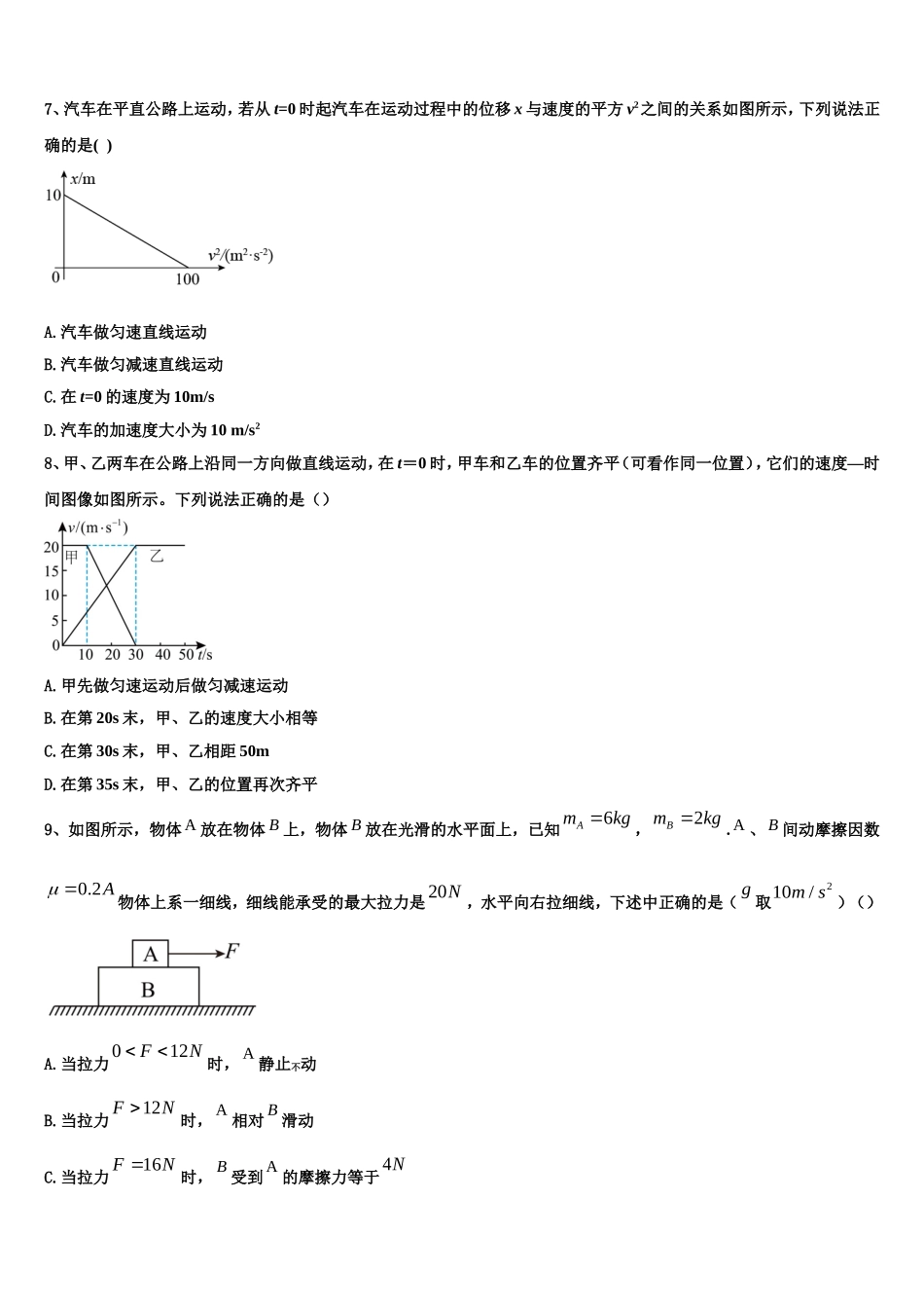 2023届湖南省邵阳市邵东县邵东一中物理高一上期末学业水平测试模拟试题含解析_第3页