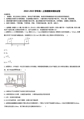 2023届湖南省邵阳市邵东县邵东一中物理高一上期末学业水平测试模拟试题含解析