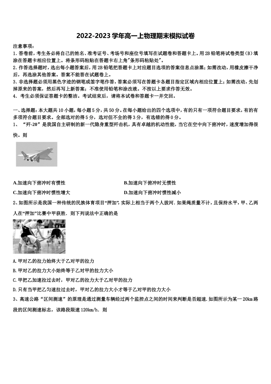 2023届山西太原师范学院附属中学物理高一第一学期期末经典模拟试题含解析_第1页