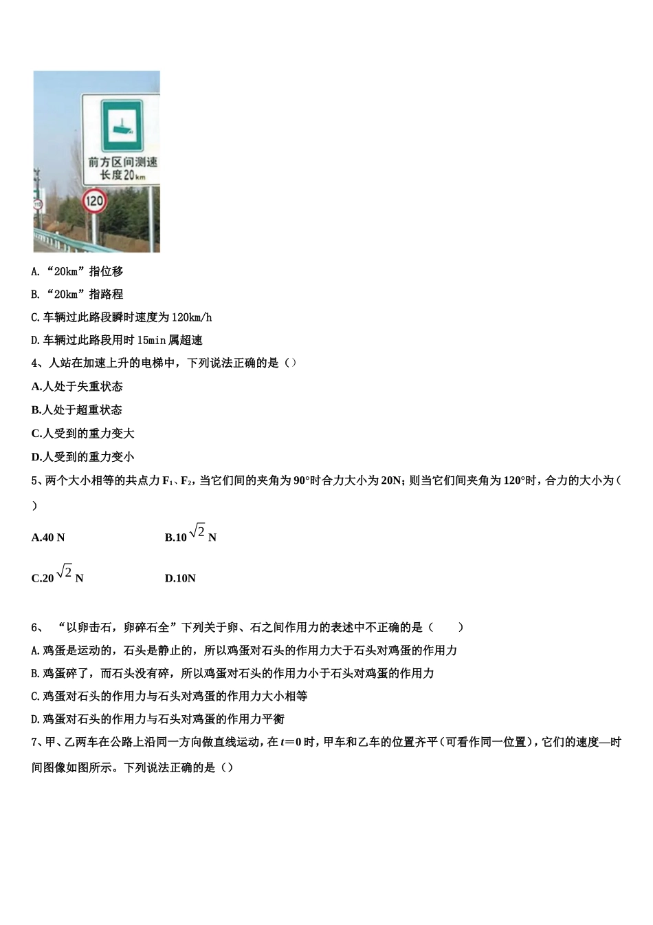 2023届山西太原师范学院附属中学物理高一第一学期期末经典模拟试题含解析_第2页