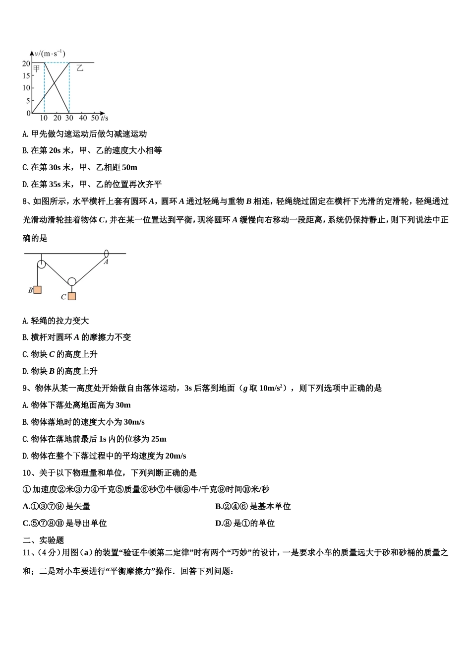 2023届山西太原师范学院附属中学物理高一第一学期期末经典模拟试题含解析_第3页