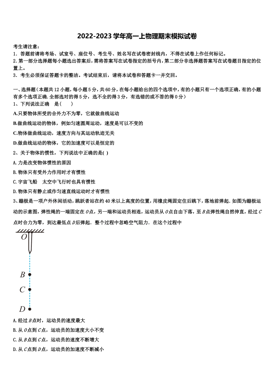 广东省珠海一中、惠州一中2022-2023学年物理高一第一学期期末调研模拟试题含解析_第1页