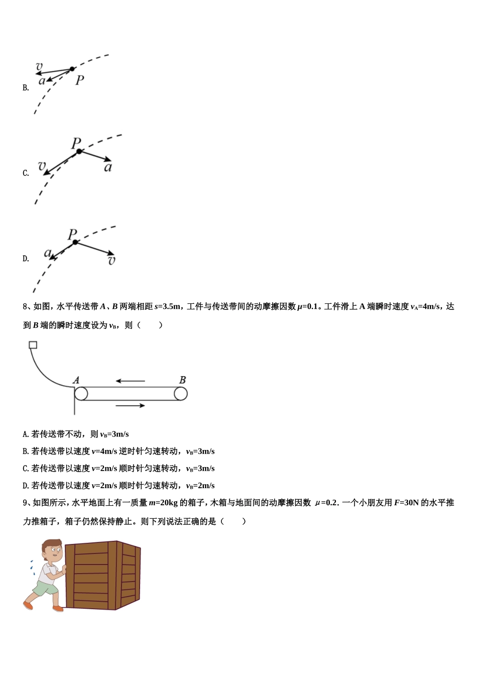 广东省珠海一中、惠州一中2022-2023学年物理高一第一学期期末调研模拟试题含解析_第3页