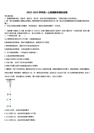 广东省珠海一中、惠州一中2022-2023学年物理高一第一学期期末调研模拟试题含解析