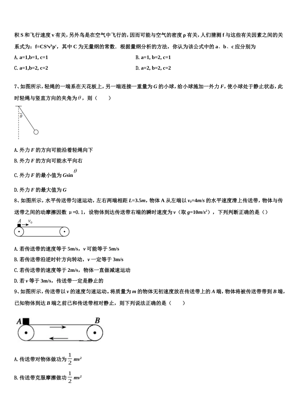2023届山西西安博爱国际学校高一物理第一学期期末联考试题含解析_第2页