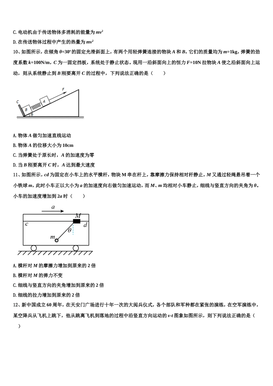 2023届山西西安博爱国际学校高一物理第一学期期末联考试题含解析_第3页