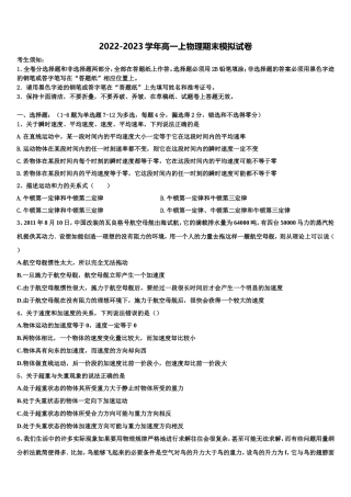 2023届山西西安博爱国际学校高一物理第一学期期末联考试题含解析