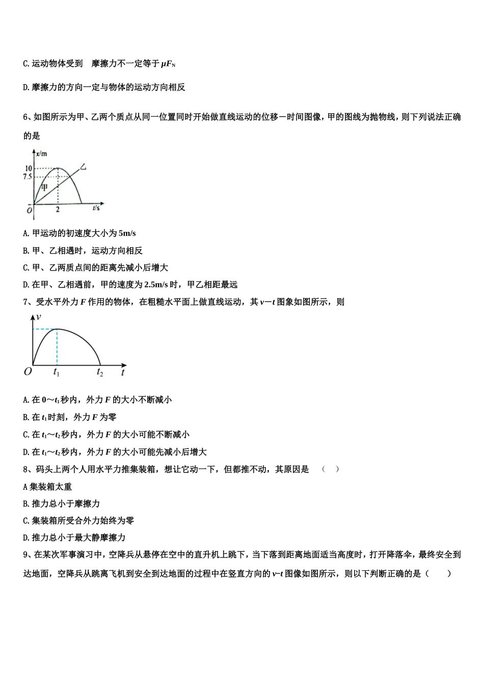 广东省珠海一中、惠州一中2022年物理高一上期末质量跟踪监视模拟试题含解析_第2页