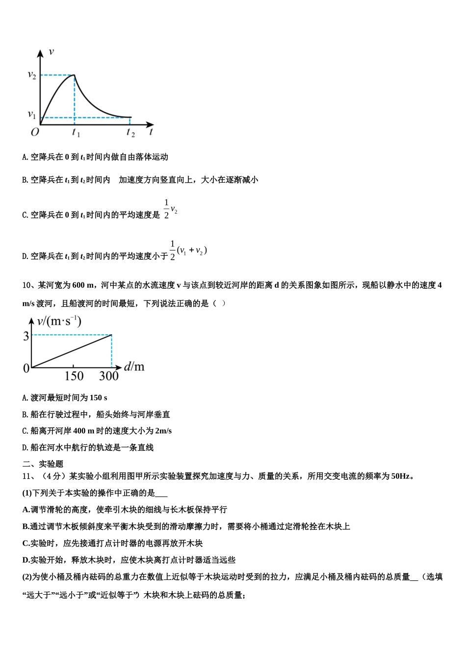 广东省珠海一中、惠州一中2022年物理高一上期末质量跟踪监视模拟试题含解析_第3页