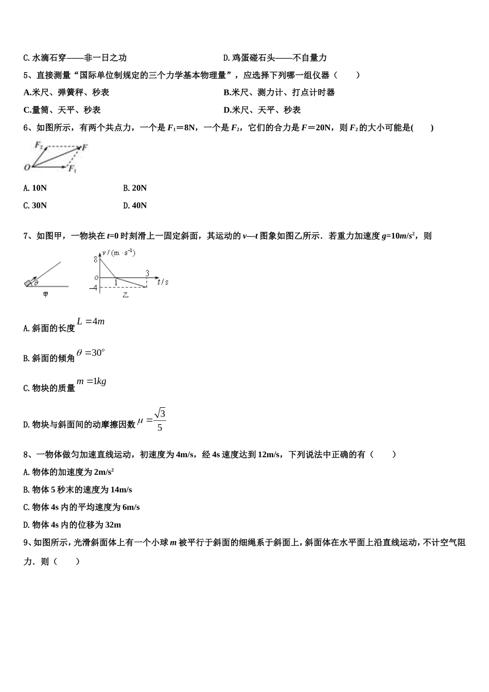 四川省广元市虎跳中学2022年高一物理第一学期期末学业水平测试模拟试题含解析_第2页