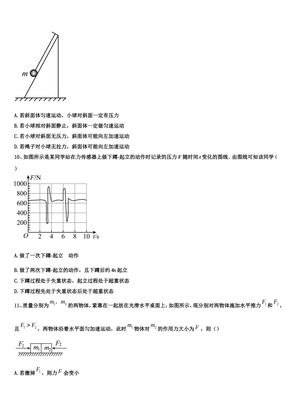 四川省广元市虎跳中学2022年高一物理第一学期期末学业水平测试模拟试题含解析_第3页
