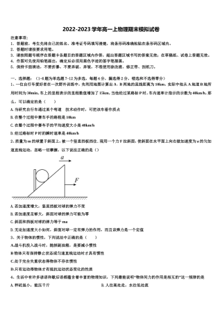 四川省广元市虎跳中学2022年高一物理第一学期期末学业水平测试模拟试题含解析