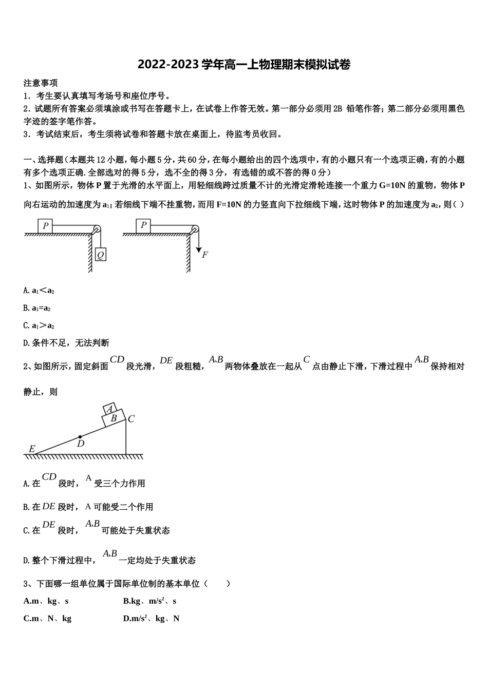 2023届湖南省双峰县第一中学物理高一第一学期期末统考试题含解析_第1页