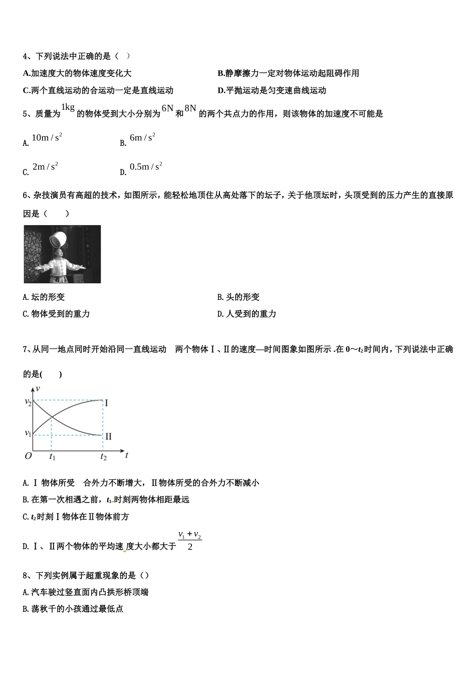 2023届湖南省双峰县第一中学物理高一第一学期期末统考试题含解析_第2页