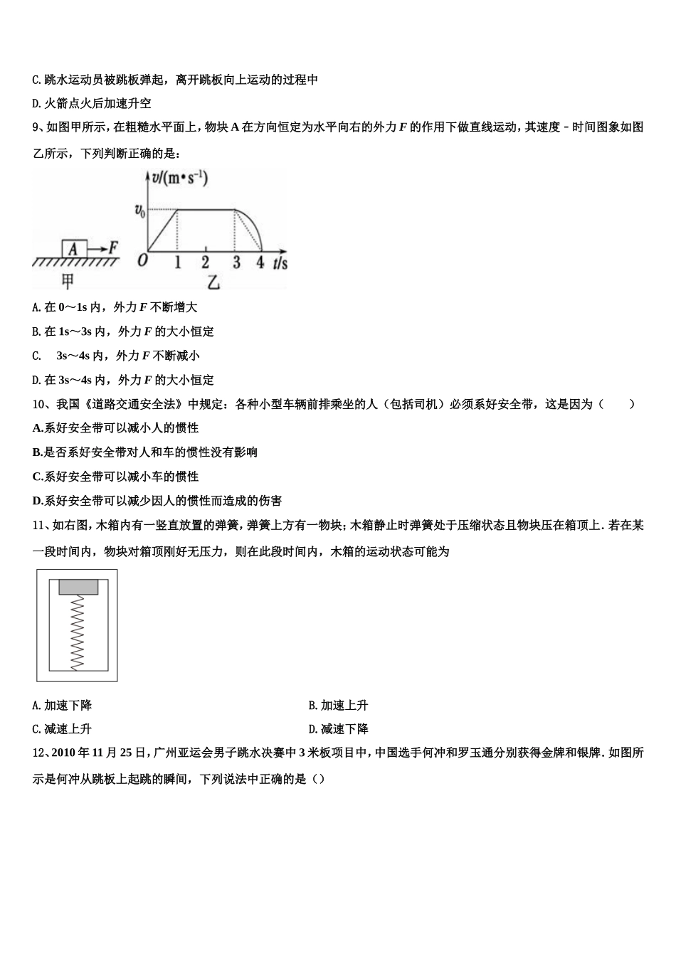 2023届湖南省双峰县第一中学物理高一第一学期期末统考试题含解析_第3页
