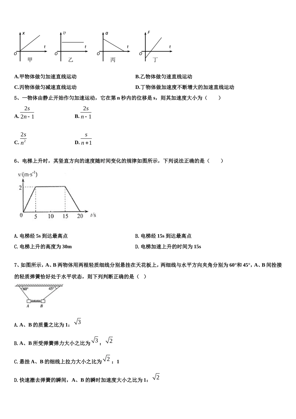 2023届上海市嘉定区嘉定二中物理高一上期末联考试题含解析_第2页