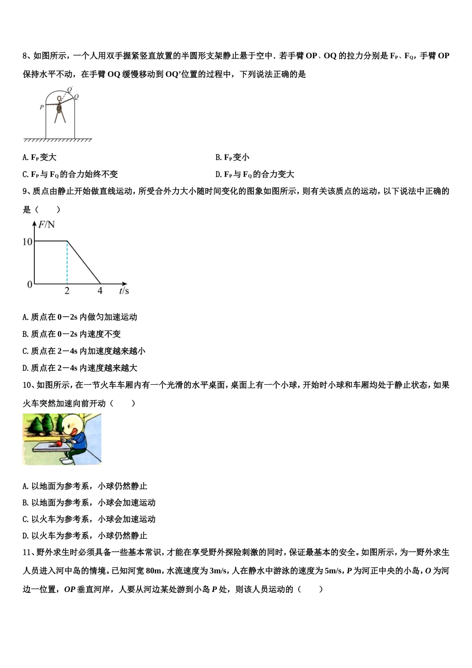 2023届上海市嘉定区嘉定二中物理高一上期末联考试题含解析_第3页
