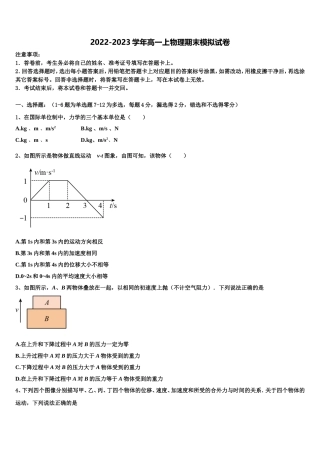 2023届上海市嘉定区嘉定二中物理高一上期末联考试题含解析