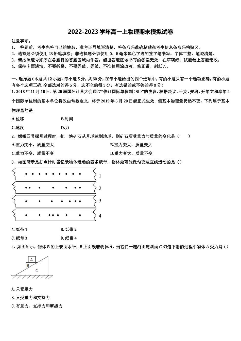 2023届江苏睢宁中学北校物理高一上期末质量检测试题含解析_第1页