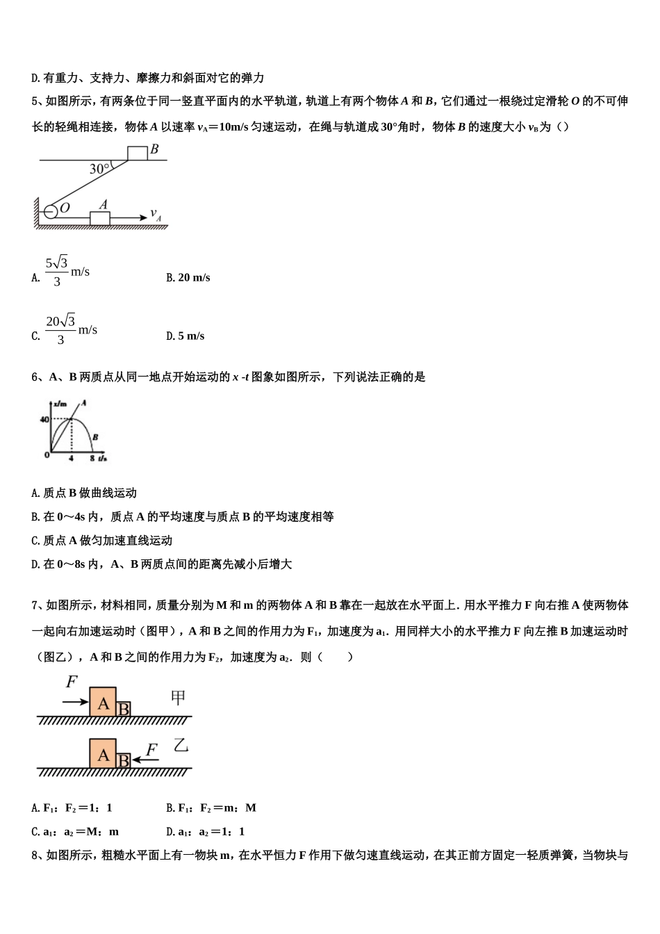 2023届江苏睢宁中学北校物理高一上期末质量检测试题含解析_第2页