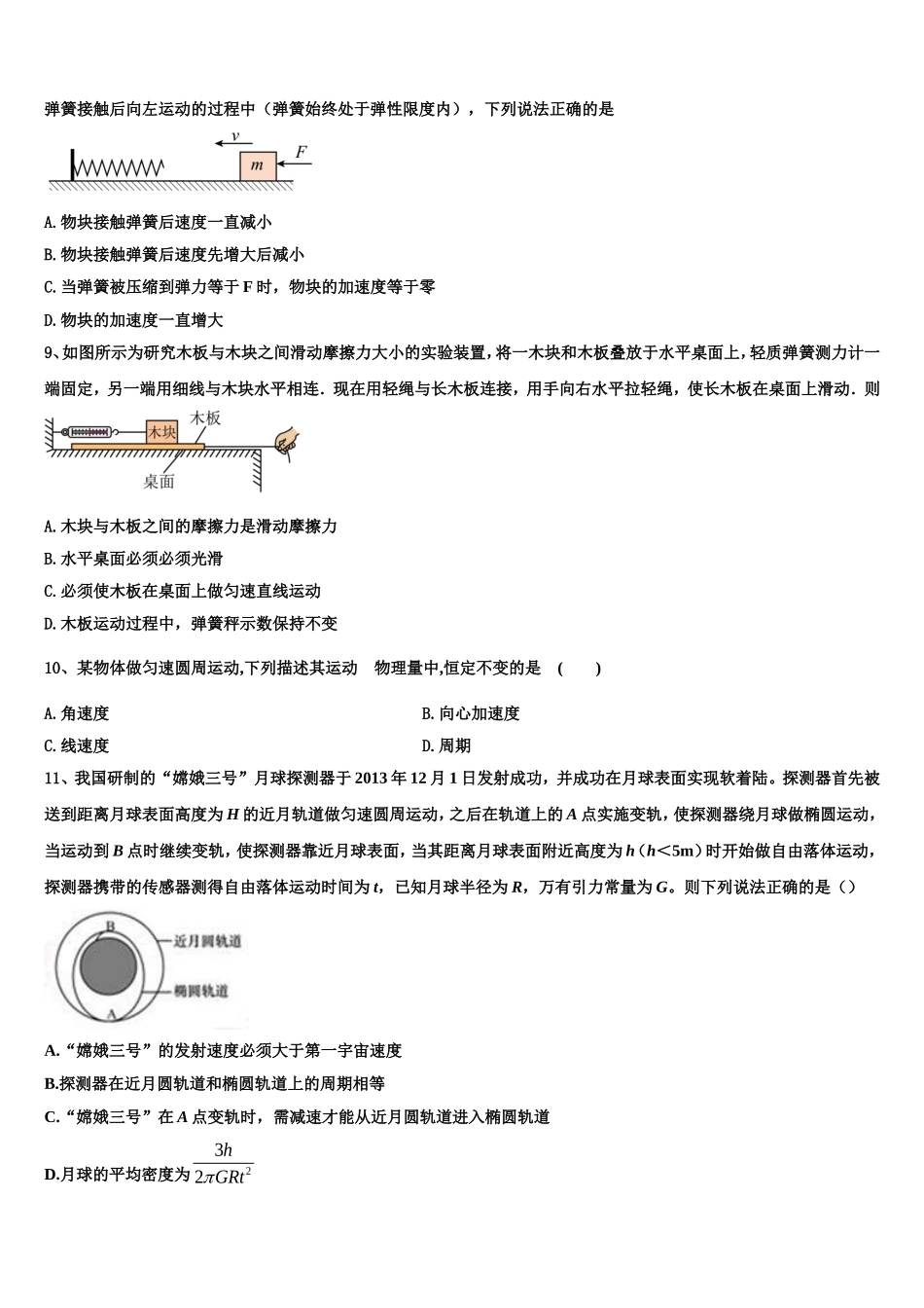2023届江苏睢宁中学北校物理高一上期末质量检测试题含解析_第3页