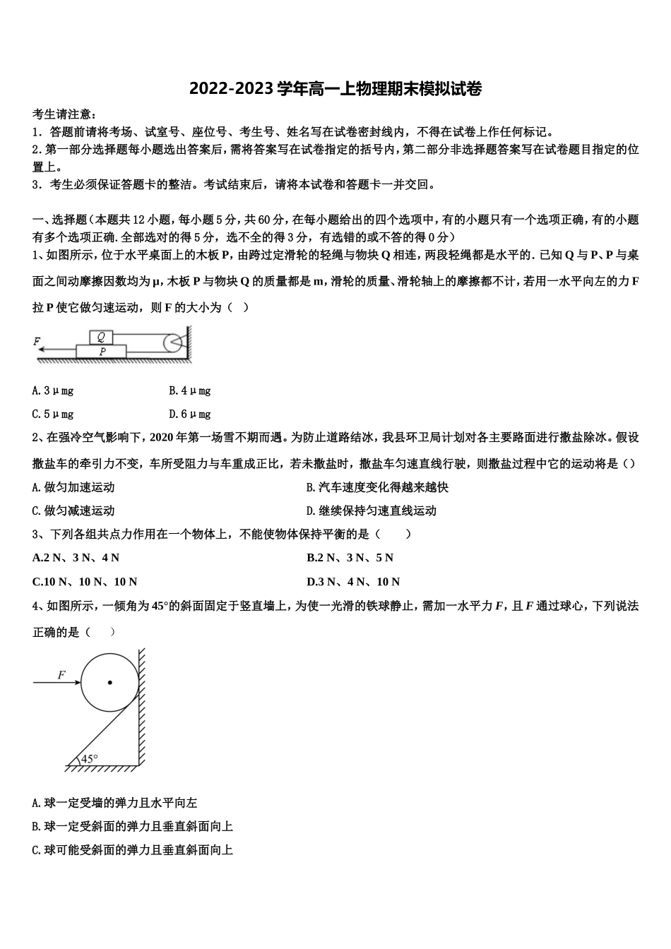 全国一卷五省优创名校2022-2023学年物理高一第一学期期末学业水平测试试题含解析_第1页
