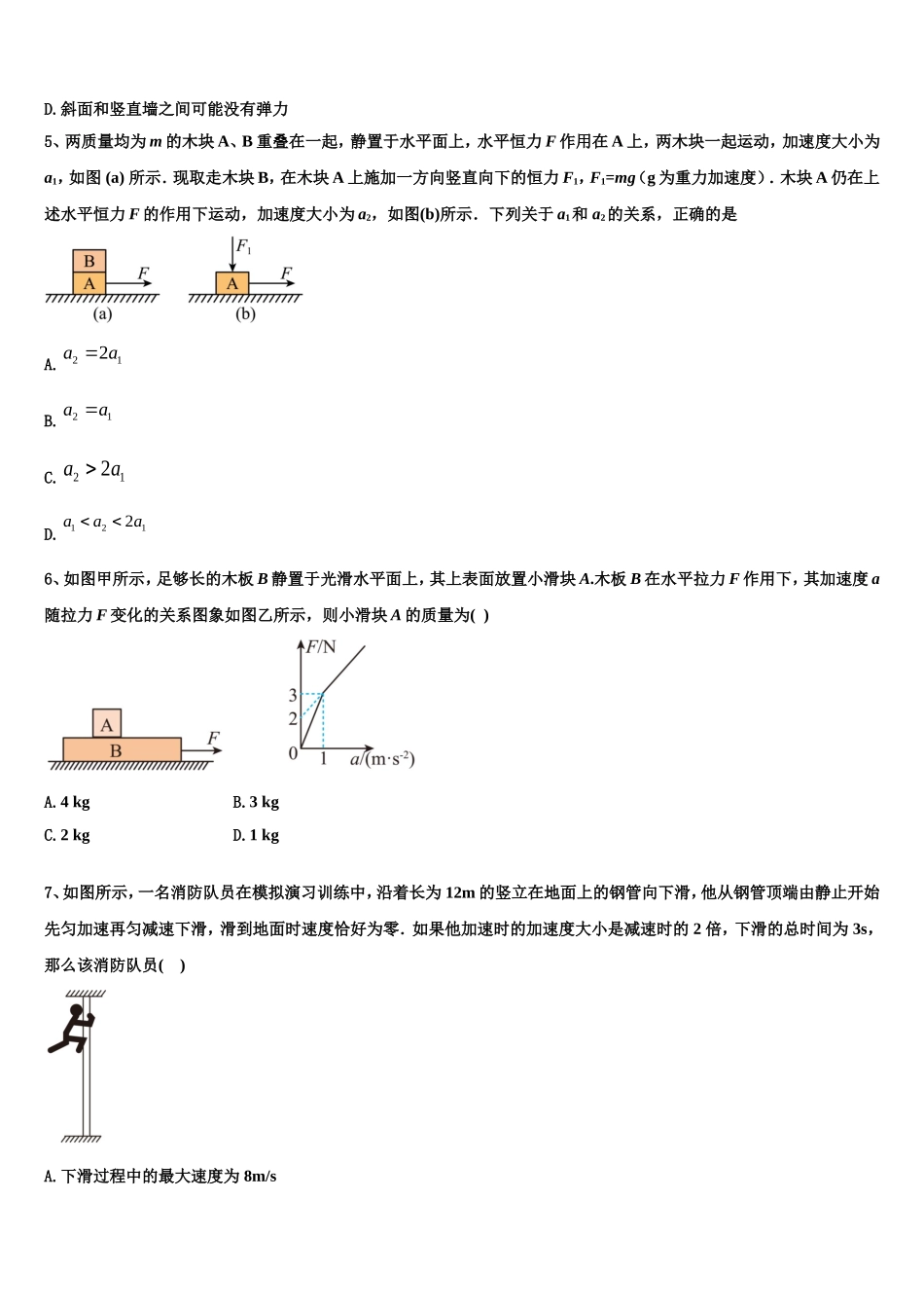全国一卷五省优创名校2022-2023学年物理高一第一学期期末学业水平测试试题含解析_第2页