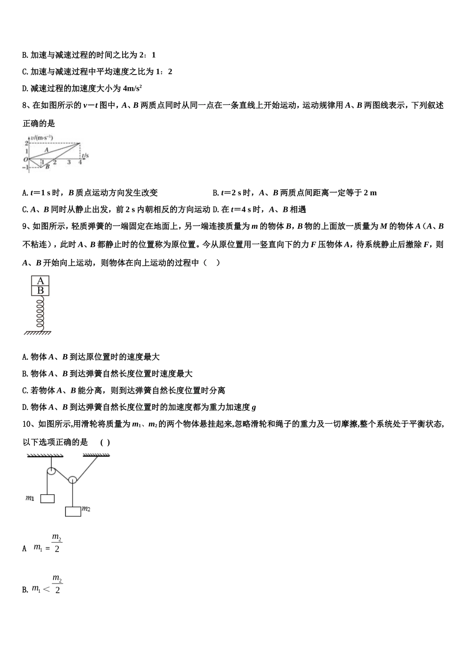全国一卷五省优创名校2022-2023学年物理高一第一学期期末学业水平测试试题含解析_第3页