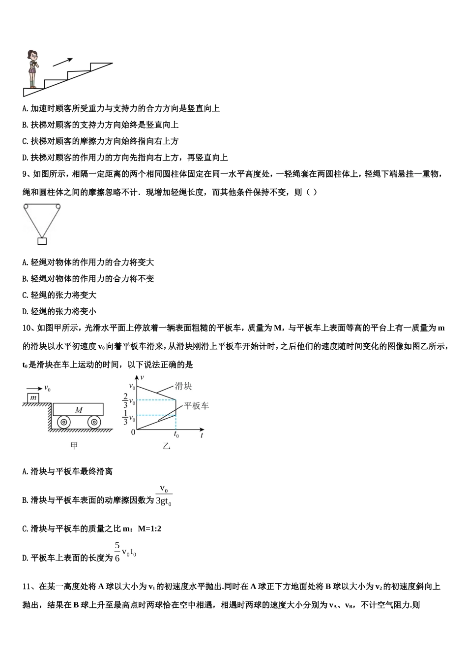 上海市松江一中2022年高一物理第一学期期末调研模拟试题含解析_第3页