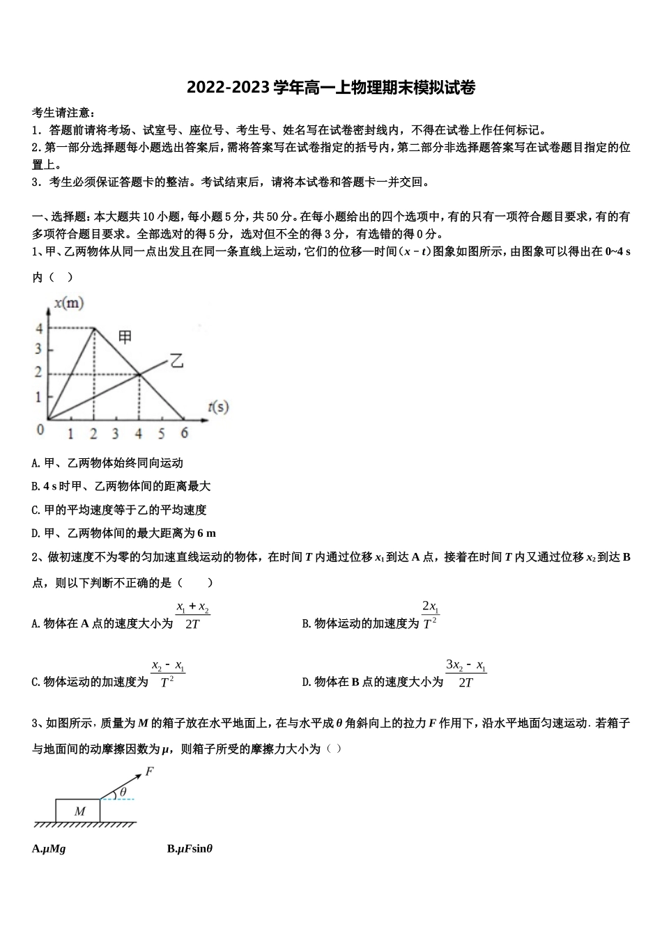 上海市桃浦中学 2022年物理高一上期末质量跟踪监视试题含解析_第1页