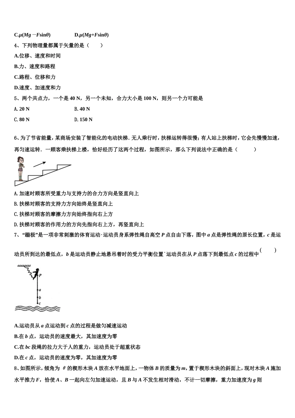 上海市桃浦中学 2022年物理高一上期末质量跟踪监视试题含解析_第2页
