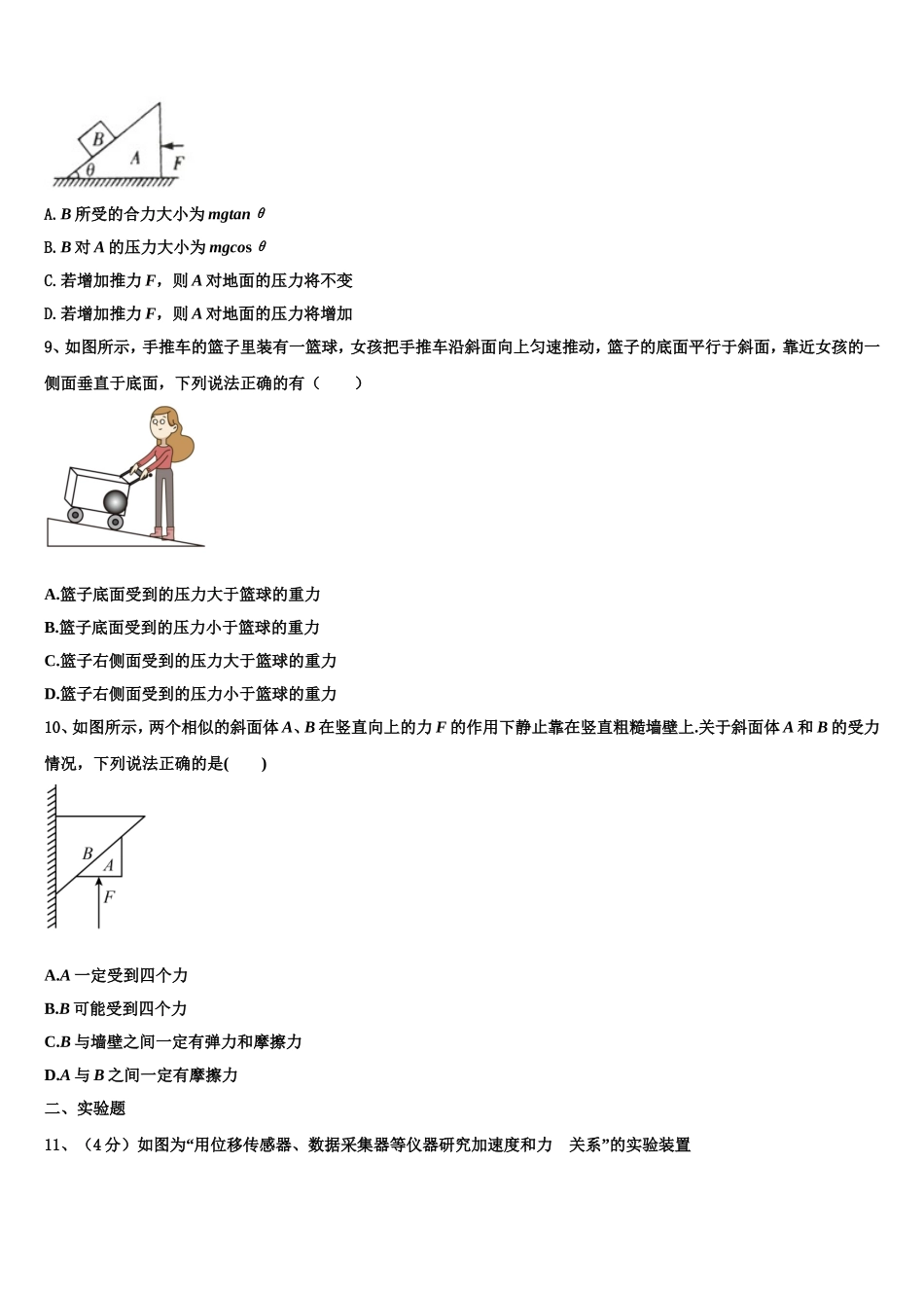 上海市桃浦中学 2022年物理高一上期末质量跟踪监视试题含解析_第3页
