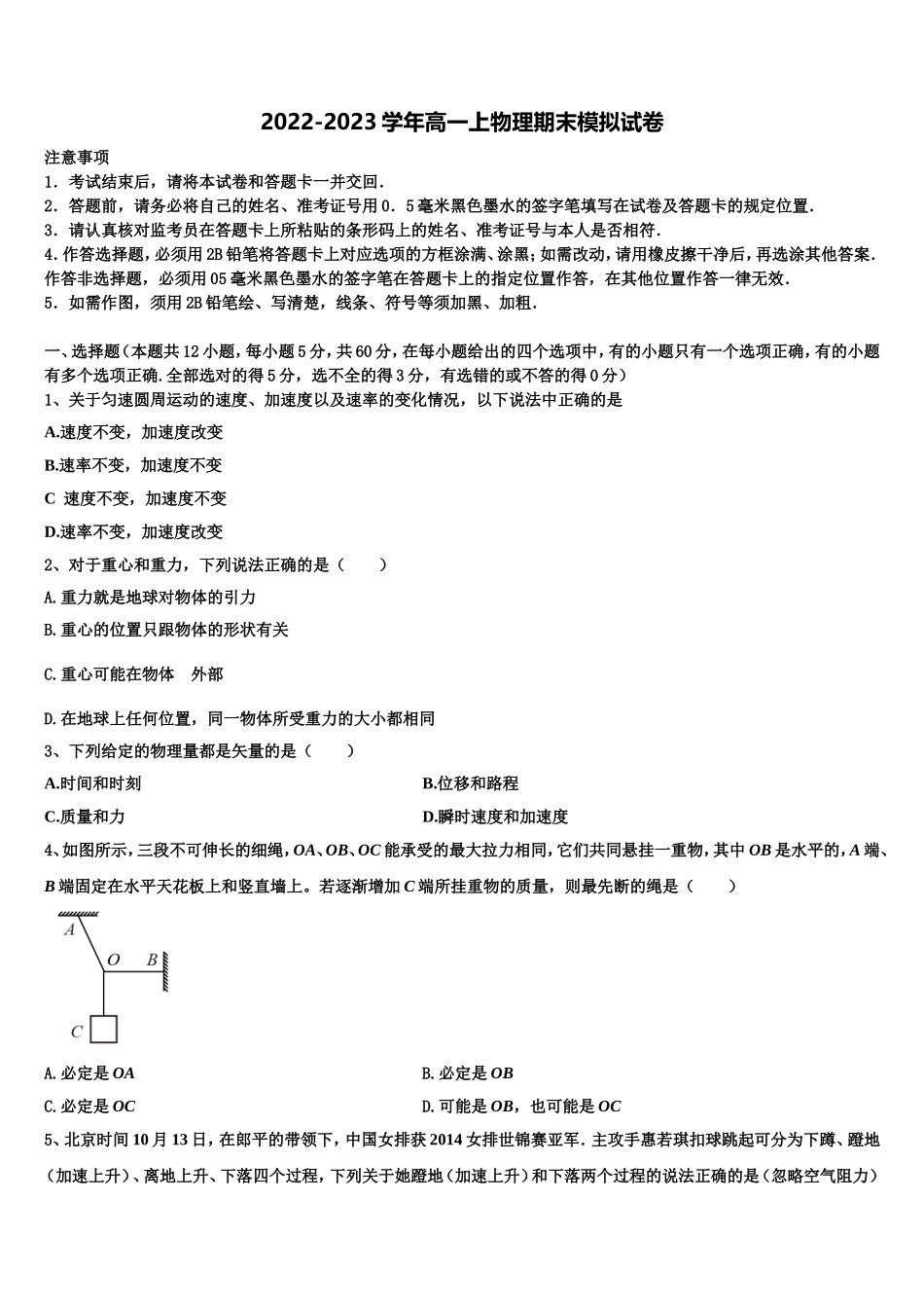 2023届江苏吴江青云中学物理高一上期末检测模拟试题含解析_第1页