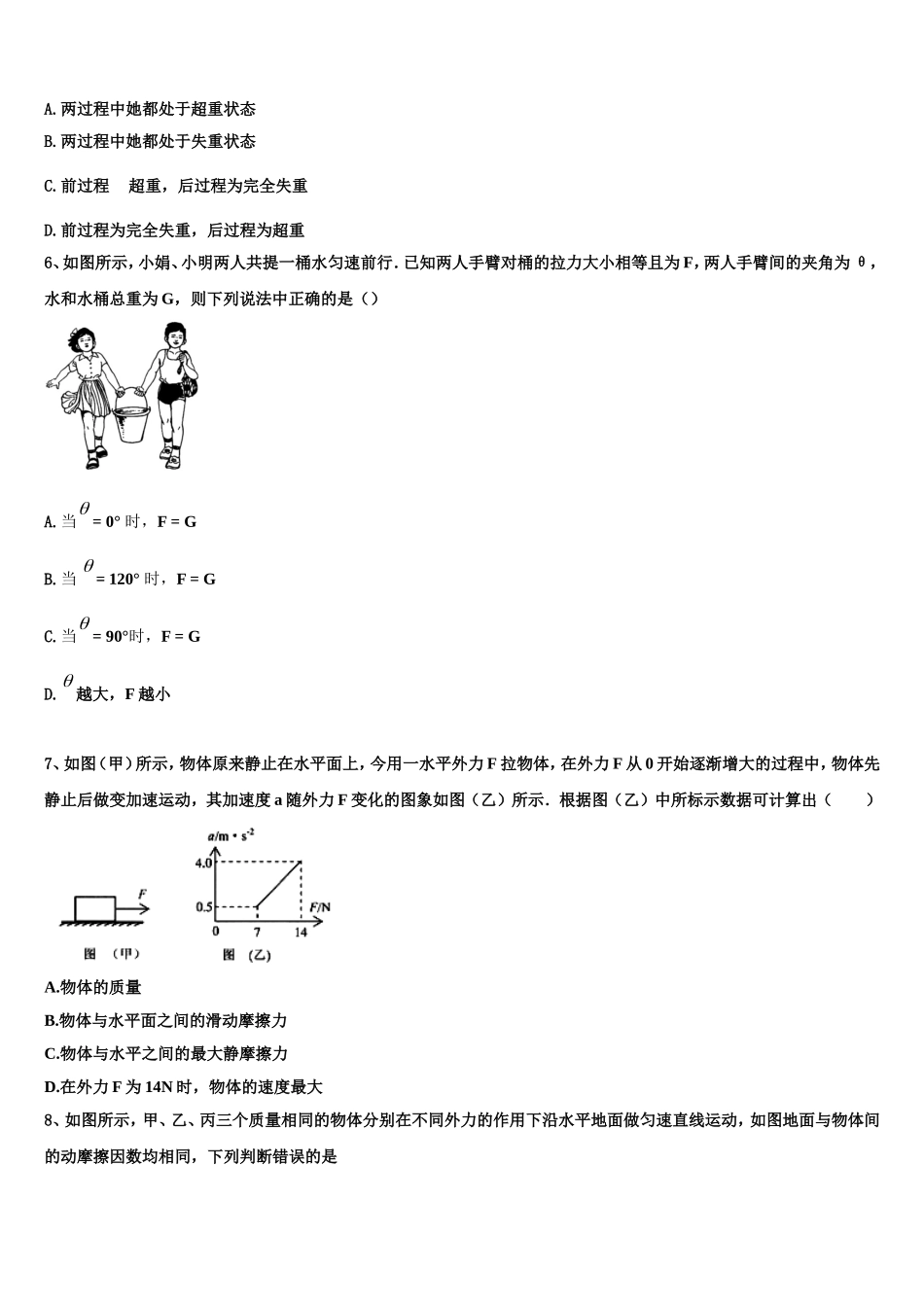 2023届江苏吴江青云中学物理高一上期末检测模拟试题含解析_第2页