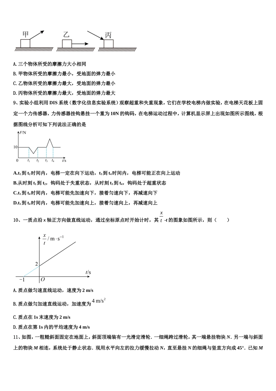 2023届江苏吴江青云中学物理高一上期末检测模拟试题含解析_第3页