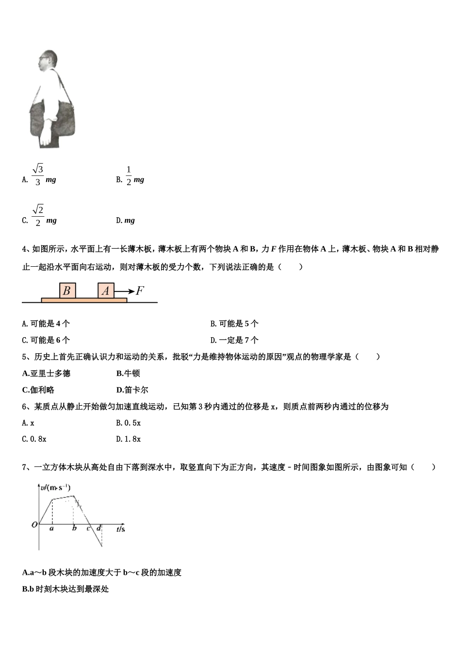 2023届上海市嘉定区外国语学校物理高一上期末调研试题含解析_第2页